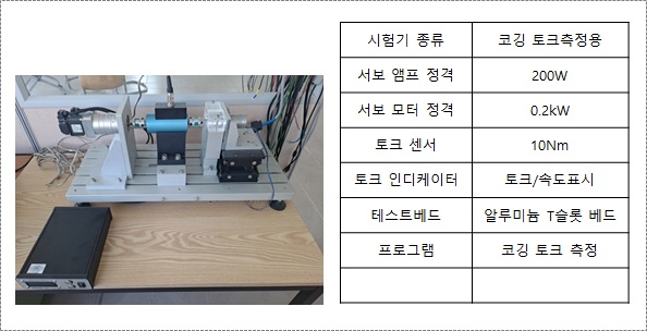 코깅토크_측정용_시험기
