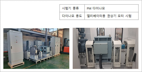 엘레베이터_권상기용_시험용_PM다이나모_제작
