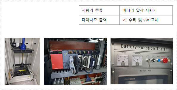 배터리_압착_시험기_수리
